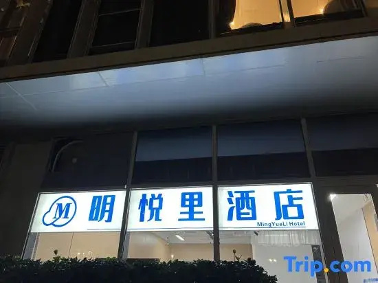 Mingyueli Hotel
