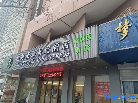 Huai'an Qingyanyuan Hotel (Huaihai South Road, Second People's Hospital) in Qingjiangpu