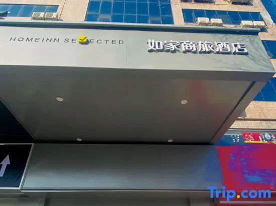 Homeinn Selected Hotel (Hengshui Railway Station Central Street)