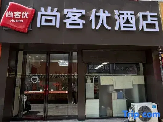 Shangkeyou Hotel (Bengbu Huaiyuan Suguo Food Street Traditional Chinese Medicine Hospital Branch)