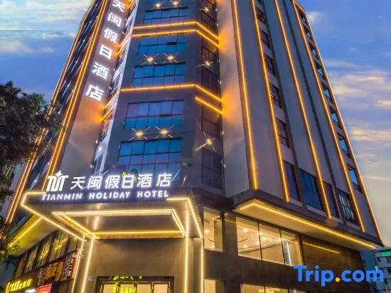 Tianzhu Holiday Hotel (Guangzhou North Railway Station Huadu Square)
