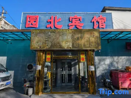 Beijing Yuanbei Hotel (The Third Hospital of Beijing Medical University)
