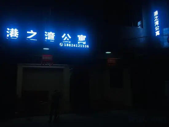 Gangzhiwan Apartment
