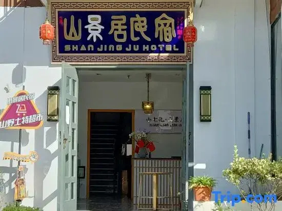 Xiaoqikong Mountain View Homestay