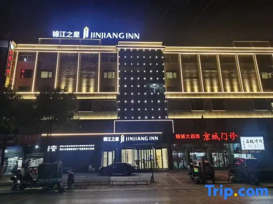 Jinjiang Inn  (Yangxin City Square Lianhuahu Avenue) in Huangshi