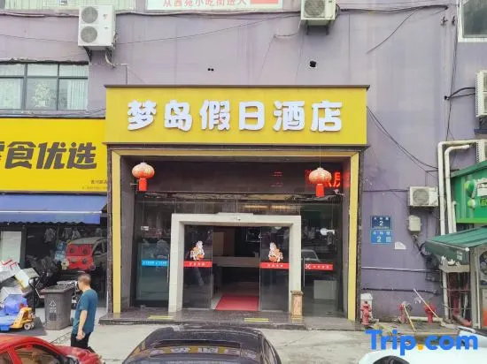 MengDao Holiday Hotel(Yichang China Three Gorges University) - Général