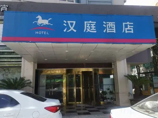 HanTing Hotel (Pinghu Xinhua Middle Road)