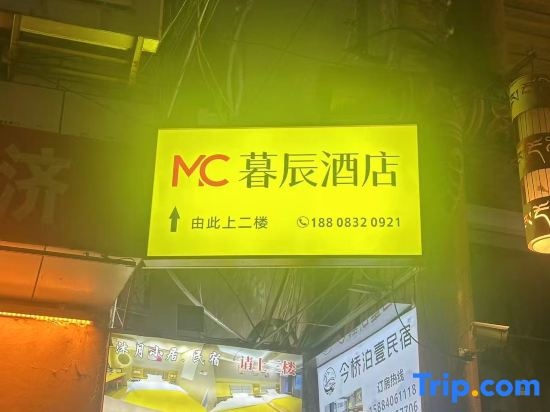 Muchen Hotel (Kangding Love Song Square) in Kangding