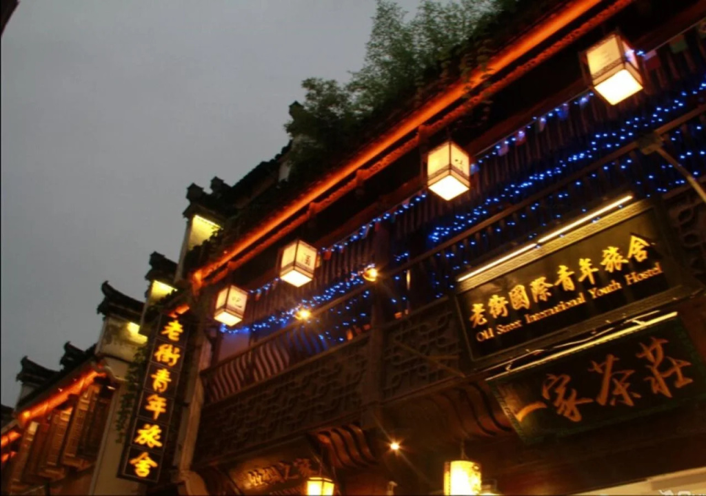 Huangshan Oldstreet International Youth Hostel