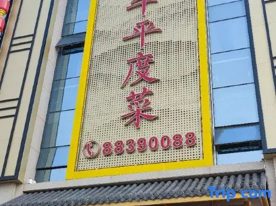 JI Hotel (Pingdu Fuzhou Road)