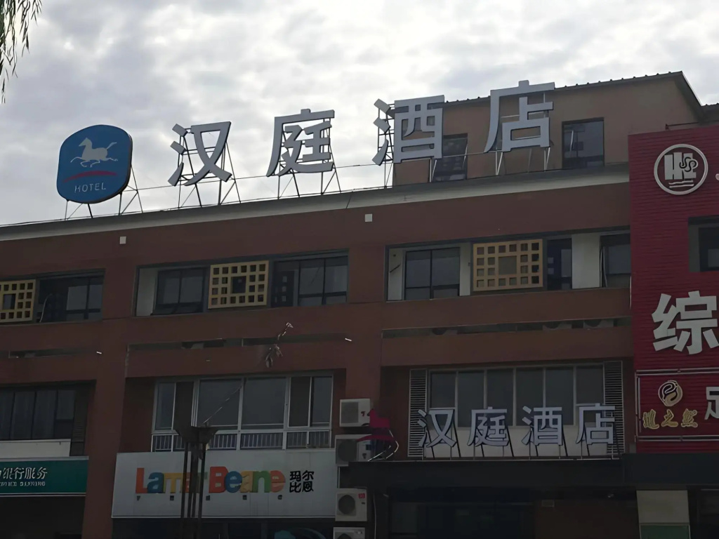 HanTing Hotel (Beijing Dongba South Subway Station)