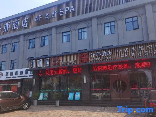 Qianna Hotel （Jiyuan Railway Station Jigang）