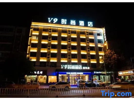 V9 Fashion Hotel (Xiantao Xinjiu Store)