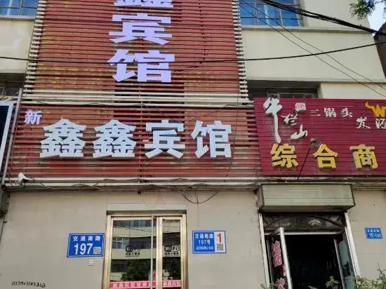 Xinxin Hotel