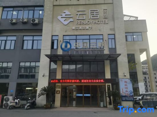 Yunju Hotel (Chizhou Shitai Branch)