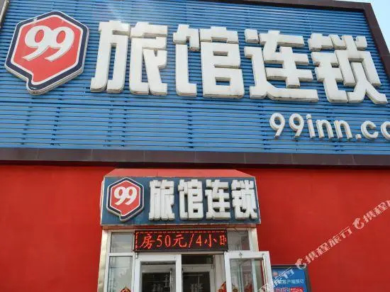 99 Inn Beijing Changping Xiguan Huandao