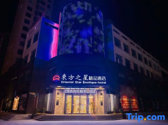 Oriental Star Boutique Hotel,Huaibin