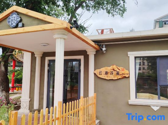 Yundu Huazhai | Senye · Blossom Scenic Courtyard Boutique Stay (Xinyuan)