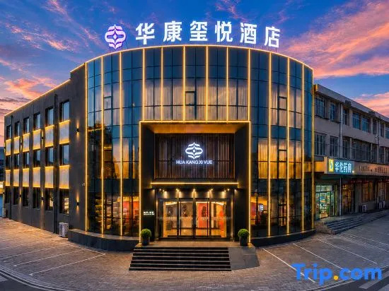 Huakang Xiyue Hotel (Hunyuan Ancient City Branch)