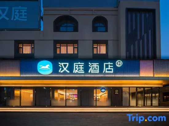 HanTing Hotel (Baicheng Zhenlai Zhanqianjie)