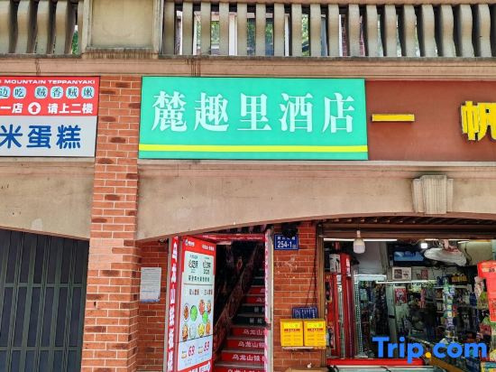 Changsha Luquli B&B (Yuelushan University City Branch)