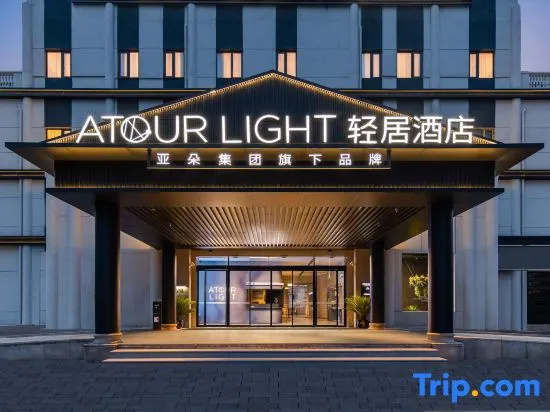 Shanghai Jiading Pingcheng Road Atour Light Hotel