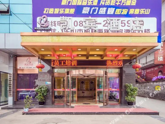 Kibin Hotel (Leshan Shihao Plaza Xiling Meixuan Branch)