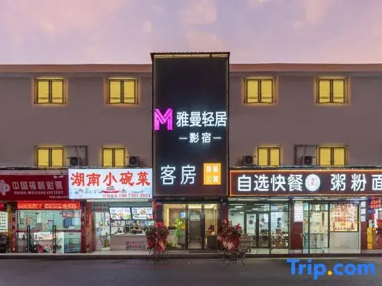 Yaman Qingju · Movie Homestay (Guangzhou Longgui Jinbo Plaza)
