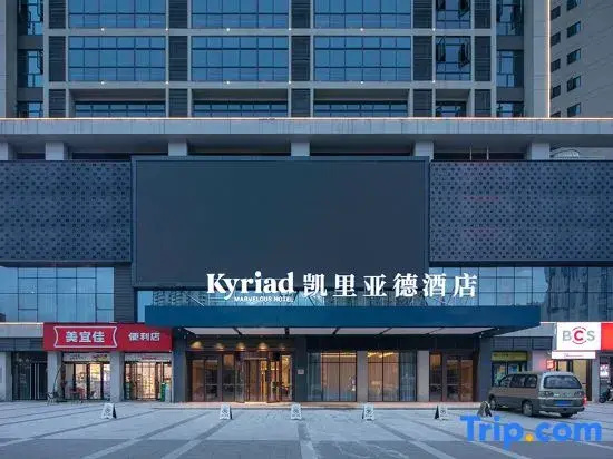 Kyriad Marvelous Hotel 3.0 Huaihua South High-speed Railway Station In The Beautiful Time