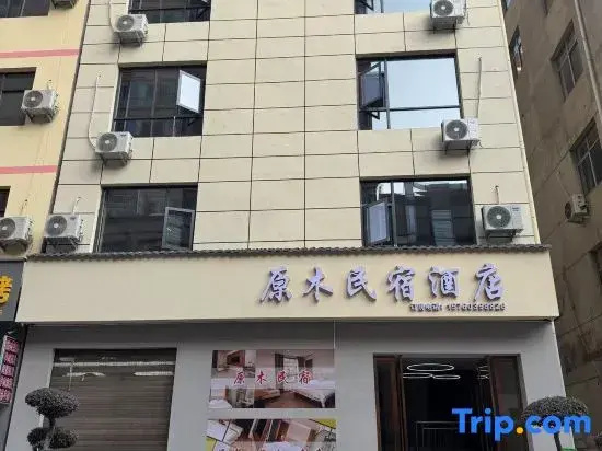 Yuanmu Homestay Hotel (Longnan Station Longnan First People's Hospital)
