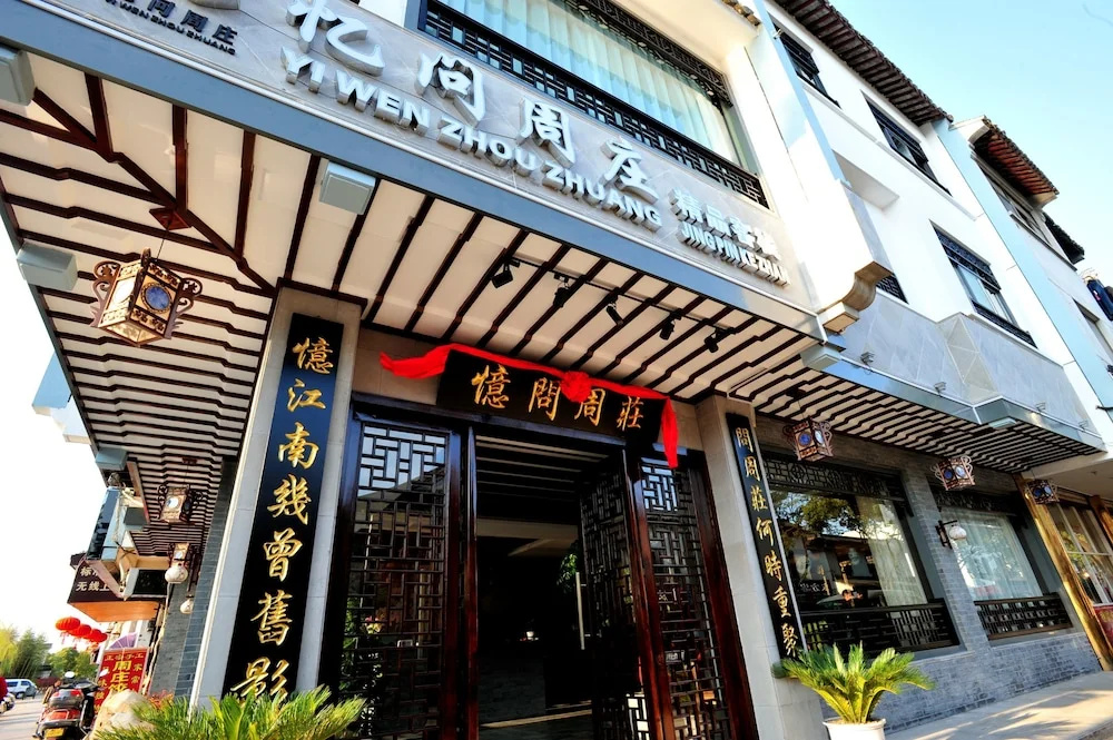 Yiwen Zhouzhuang Boutique Hotel
