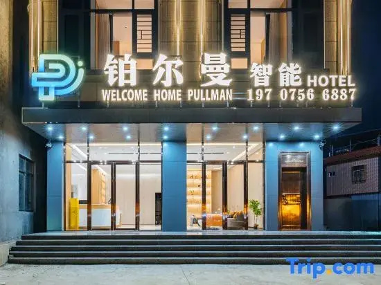 Boliman Smart HOTEL (Xuwen Port Terminal)
