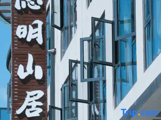 Yinming · Mountain Residence (Wolong Town)