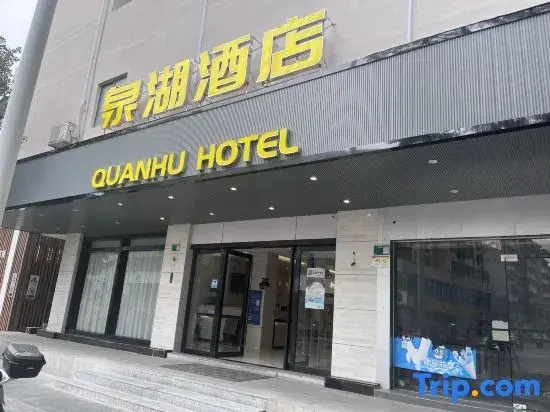 QUANHU HETOL（Qingyuan Xuanzhen Rafting）