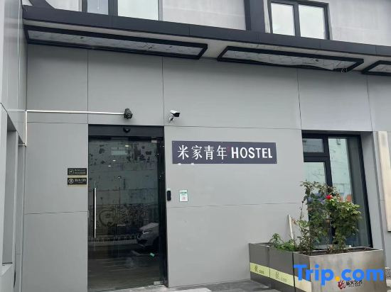 Mijia Youth Hotel (798 Art Park Gaojiayuan Subway Station Branch)