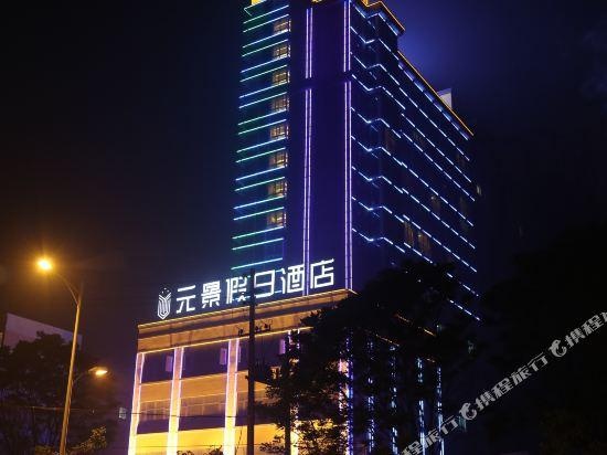 Yuanjing Holiday Hotel (Kaifeng Millennium City Park)