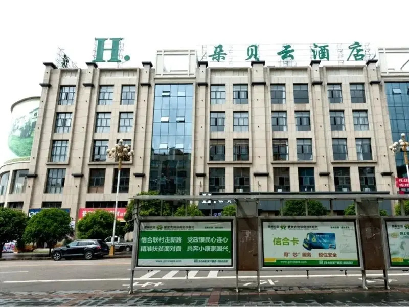 Duobei Cloud Hotel