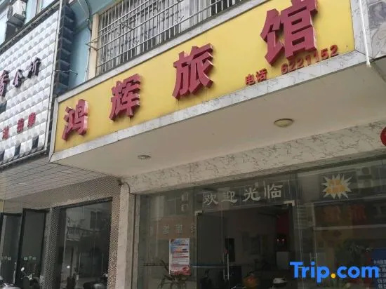 Nanning Wuming Honghui Hotel