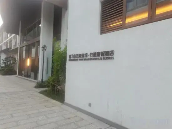 Moganshan Jiangnan Yaowu Zhuxiang Resort Hotel