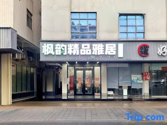 Fenglin Boutique Elegant Restaurant (Guangzhou New Baiyun International Airport)