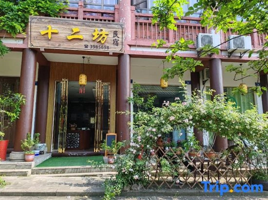 Shi'erfang Theme Guesthouse