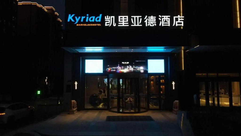 Kyriad Marvelous Hotel (Datong High-speed Railway Station & Fantawild Branch)