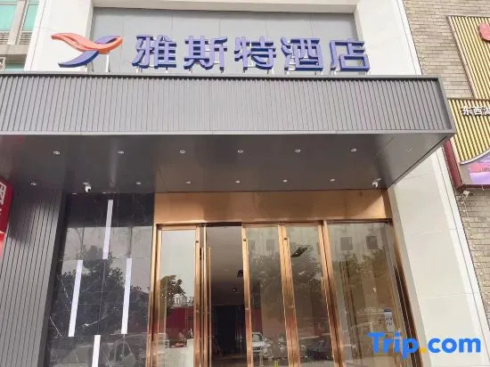 Yeste Hotel (Wuhan Wujia Mountain Five Rings Sports Center) in Wuhan