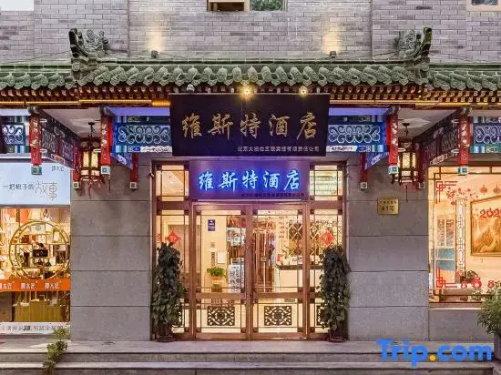 West Hotel (Beijing Tian'anmen Qianmen Dashilan)