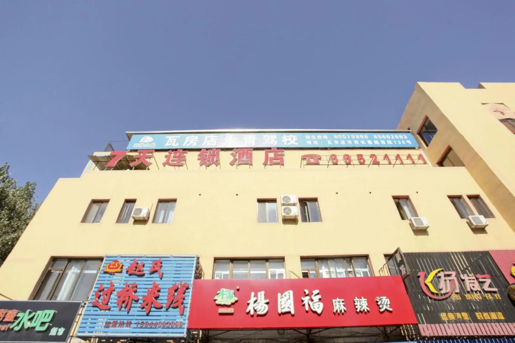 7Days Inn Chain Hotel (Wafangdian Railway Station)
