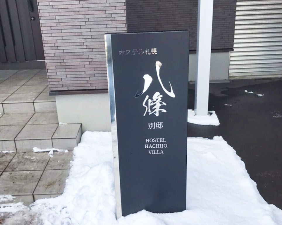 Hostel Sapporo Hachijo Bettei