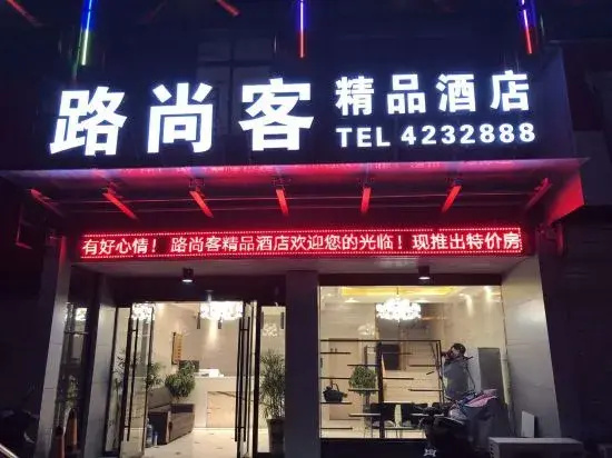 Yingshang Lushangke Hotel