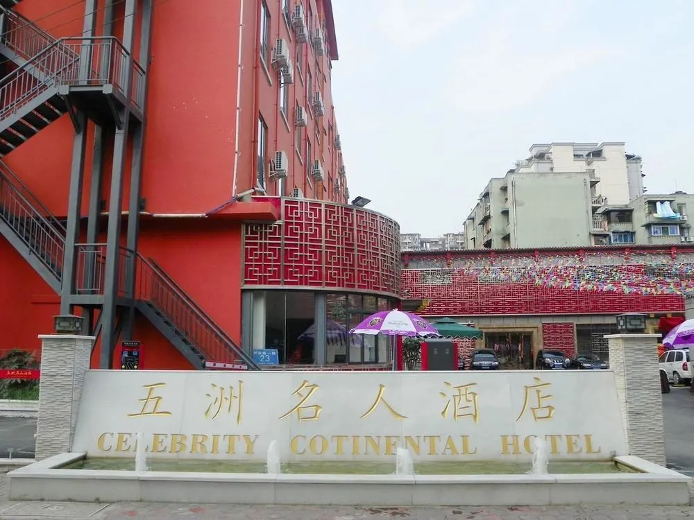 Wuzhou Minren Hotel