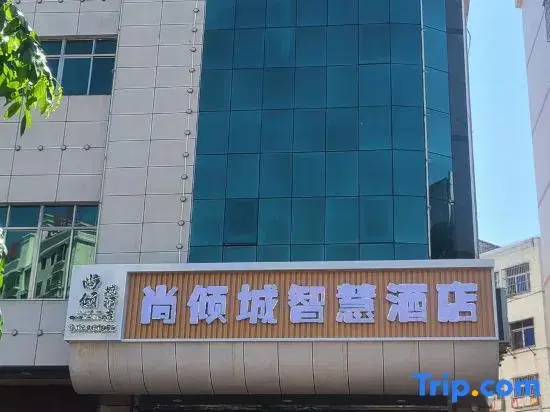 Shangqingcheng Smart Hotel (Qionghai Bus Station Yinlongcheng Branch)
