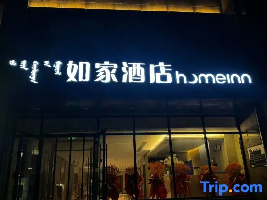 Home Inn Neo (Ulanqab Government International Leather City Shop) in Jining